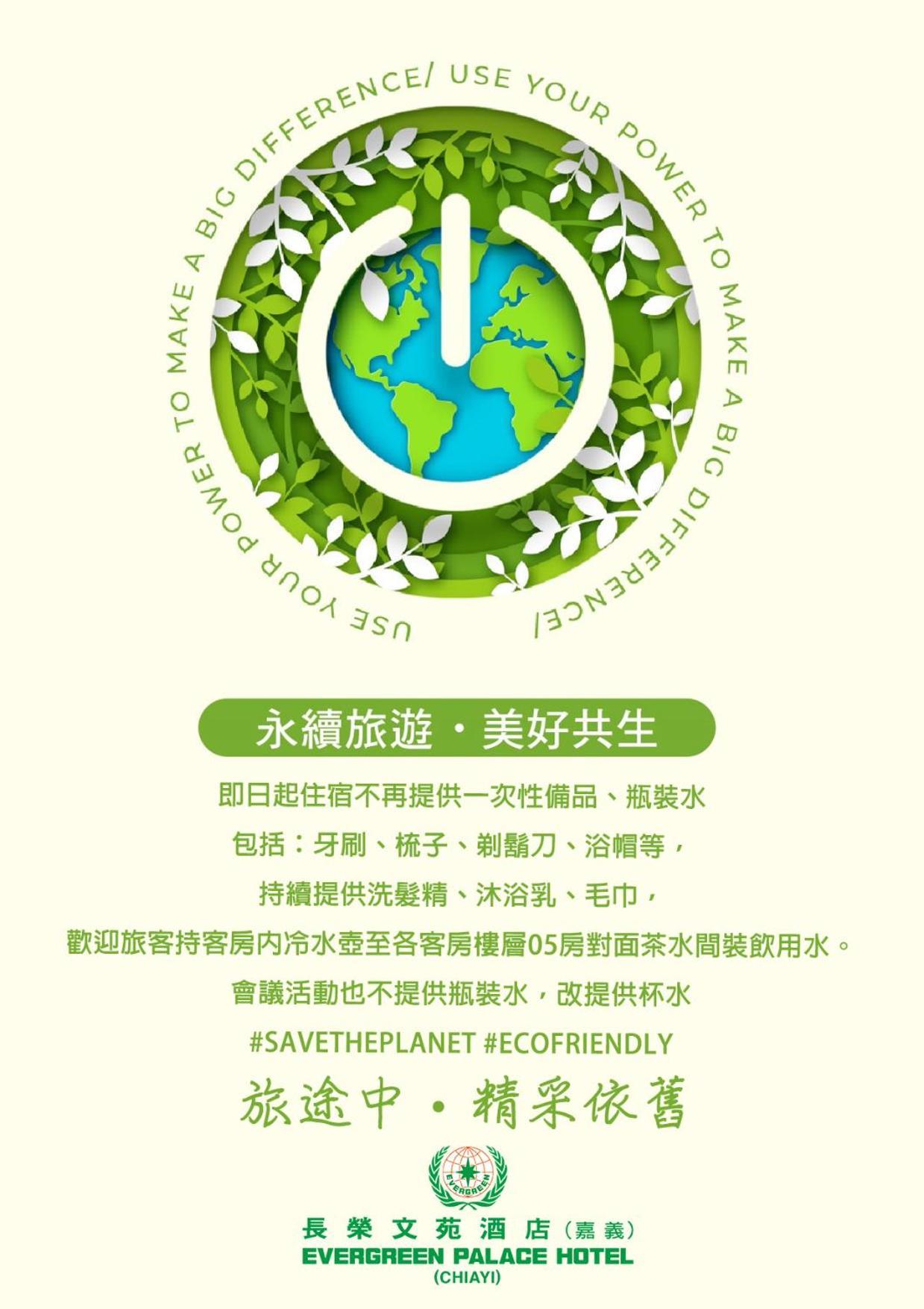 Evergreen Palace Hotel Chiayi Taibao ภายนอก รูปภาพ The 2010 Earth Hour poster in Chinese
